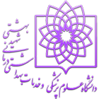 مرکز تحقیقات اخلاق و حقوق پزشکی دانشگاه شهید بهشتی