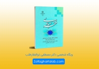 کتاب «فقه عبادی» منتشر شد